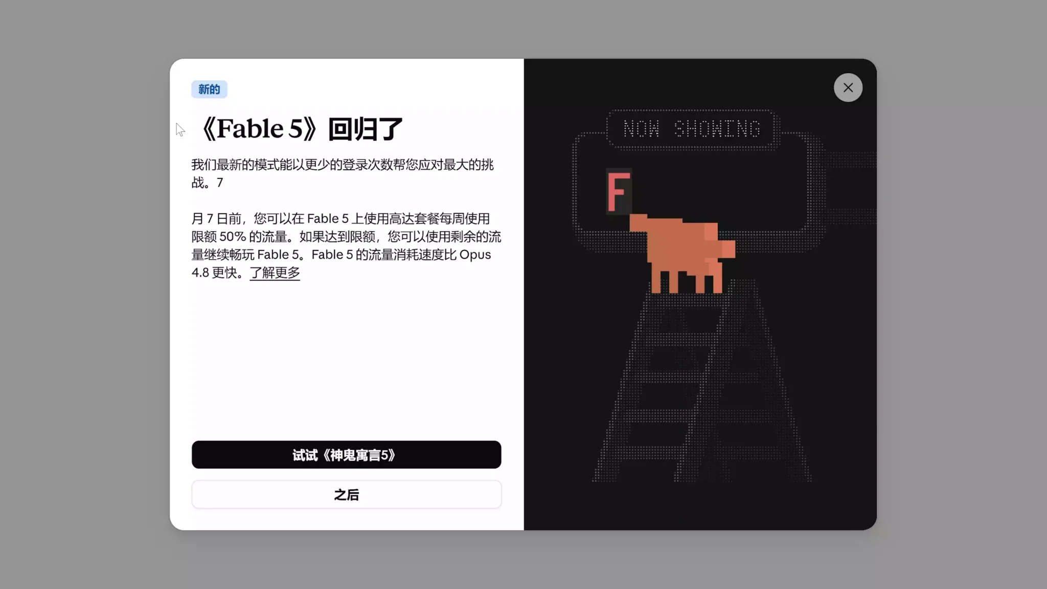 Claude Fable 5 正式解禁回归!